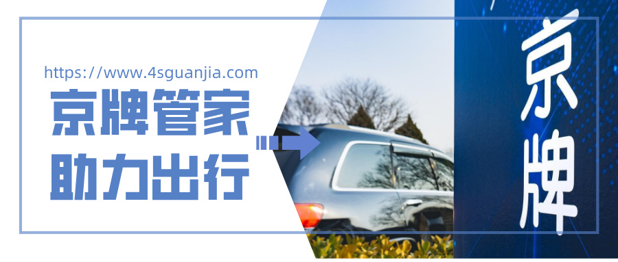 收购“公司户”京牌靠谱吗？